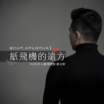紙飛機的遠方